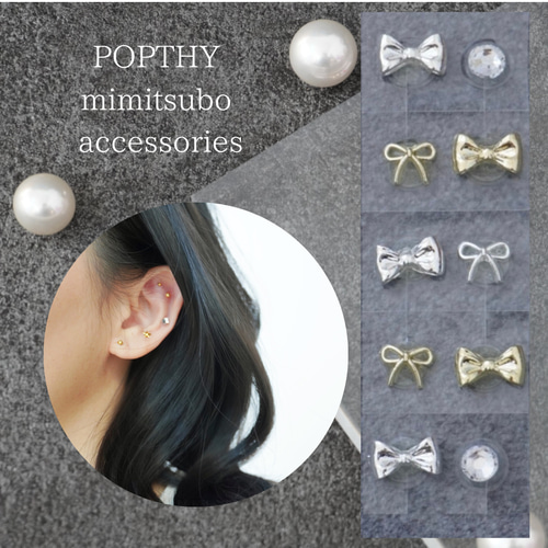 耳つぼジュエリー,耳つぼアクセサリー、耳ツボjewelry、耳つぼ 耳つぼジュエリー,耳つぼアクセサリー、耳ツボjewelry、耳つぼ