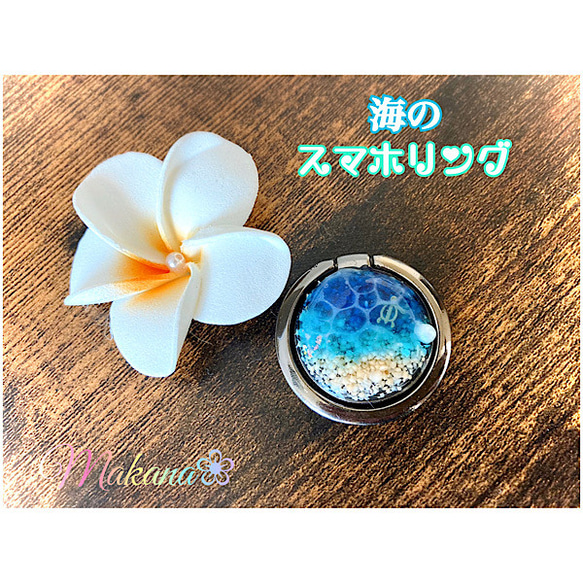 ハワイアン♡海のスマホリング✨　レジン　海塗り　iPhone 1枚目の画像