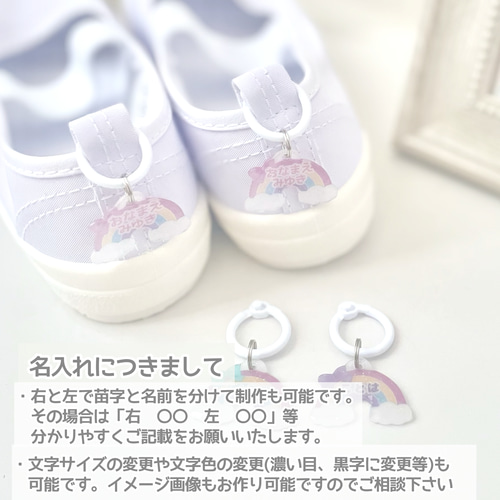 お名前入りシューズタグ 虹とリボン 名入れ 靴用ネームタグ その他入園