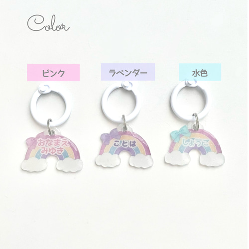 お名前入りシューズタグ 虹とリボン 名入れ 靴用ネームタグ その他入園