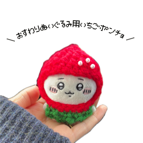 見本 ちいかわ お座りぬいぐるみ 幼稚園 ぬい服 ちいかわ お座り