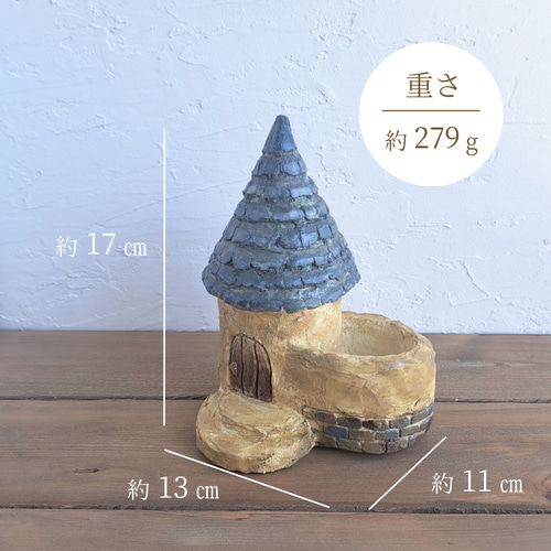 こびとの青い屋根の家｜モルタル植木鉢／ガーデンオブジェ その他置物
