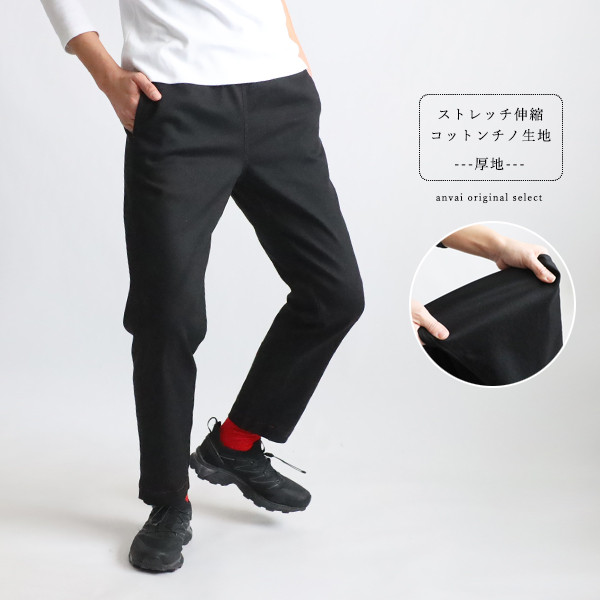 春うららＳＡＬＥ　９３ｃｍ　赤糸ステッチ厚地ストレッチ伸縮コットンチノ生地ゆったり すっきり脚長パンツ巻き縫い 黒R07