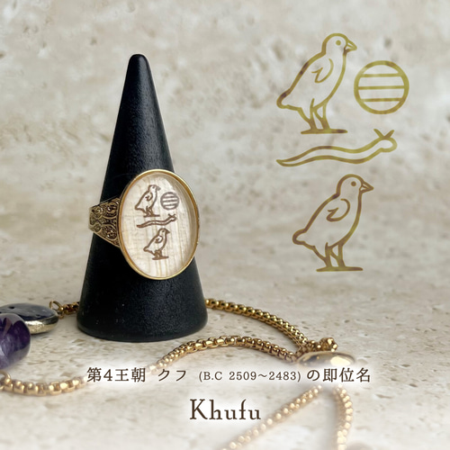 クフ》Khufu - Pharaos Hieroglyphs 王名ヒエログリフのリング 指輪
