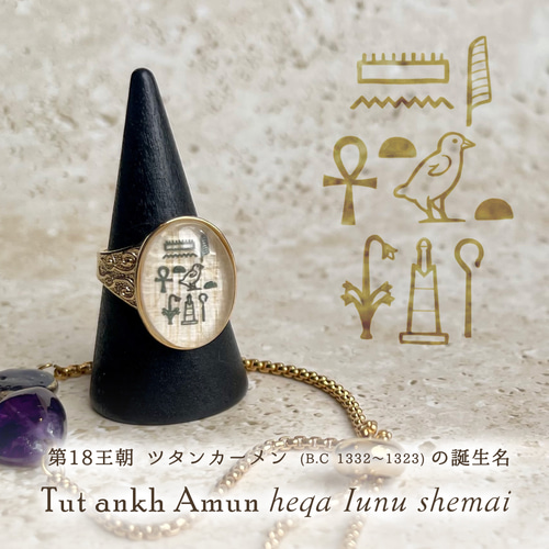 ツタンカーメン》Tutankhamen - Pharaos Hieroglyphs 王名ヒエログリフ