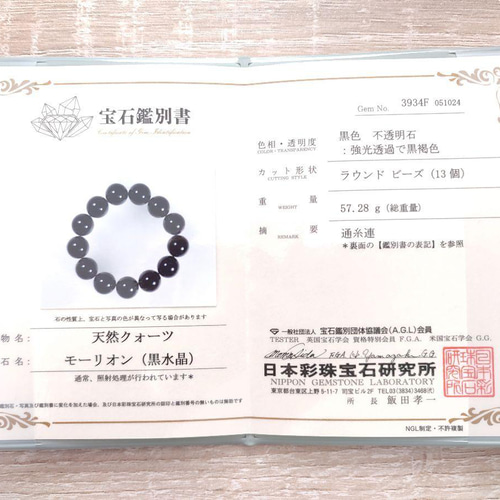 ◇鑑別済み 純天然 モリオン （黒水晶） 約14mm玉 パワーストーン ブレス ◇鑑別済み 純天然 モリオン （黒水晶） 約14mm玉◇ | ANNA