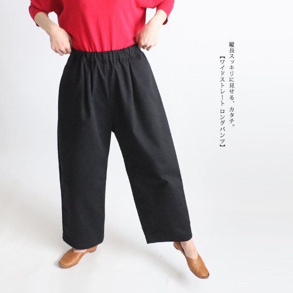 春うららＳＡＬＥ　９５cm丈　コットンチノ生地　誰にでも似合う定番 パンツ ストレート チノパン高身長さんにも黒R05A