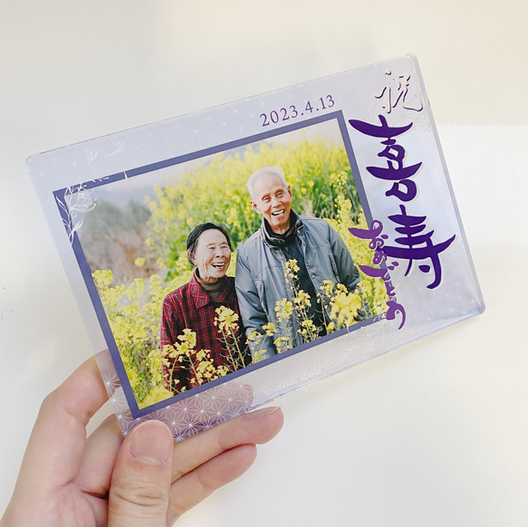 喜寿 祝い | 写真入り 喜寿のお祝い 77歳 お年寄り おばあちゃん