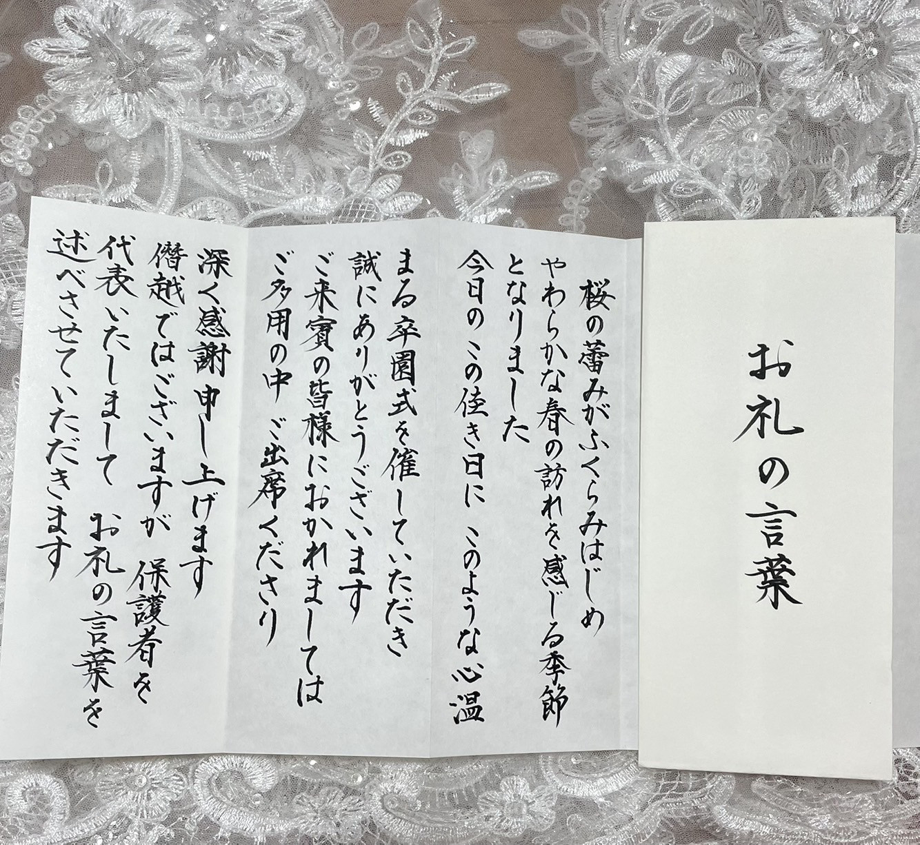 【送料無料】【式辞用紙付】謝辞・祝辞・答辞・式辞など、手書きします!(^^)!