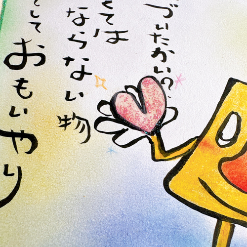 原画一点物]「大切」 【公式通販】