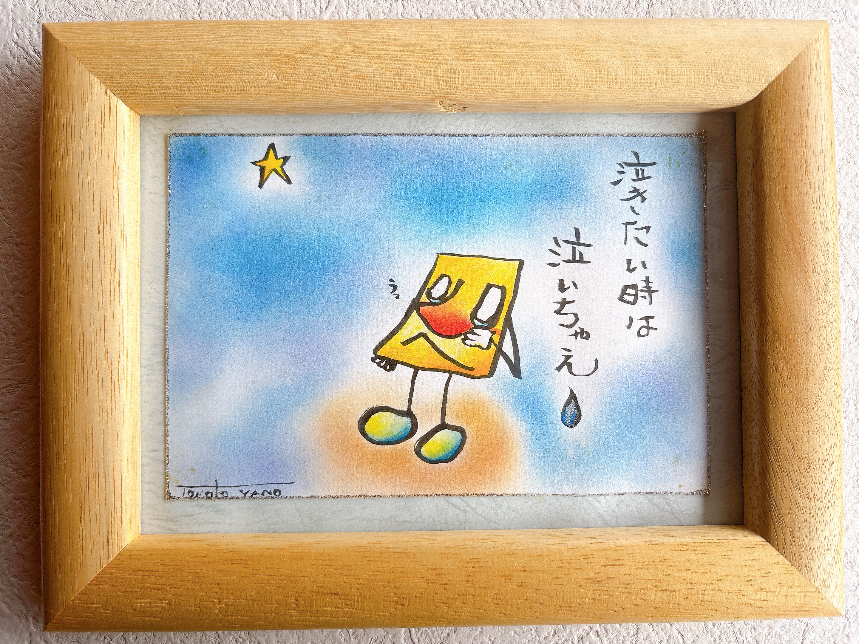 一点物原画【泣きたい時は泣いちゃえ】パステルが　詩と絵　言葉入り　月のカケラ　フレンチくん　涙の絵　ハガキサイズ