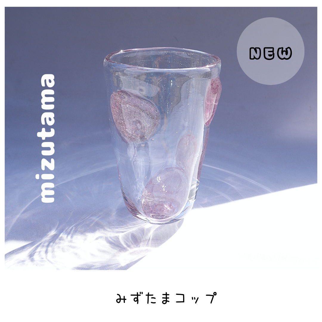 みずたまコップ/ロング/⑧むらさき