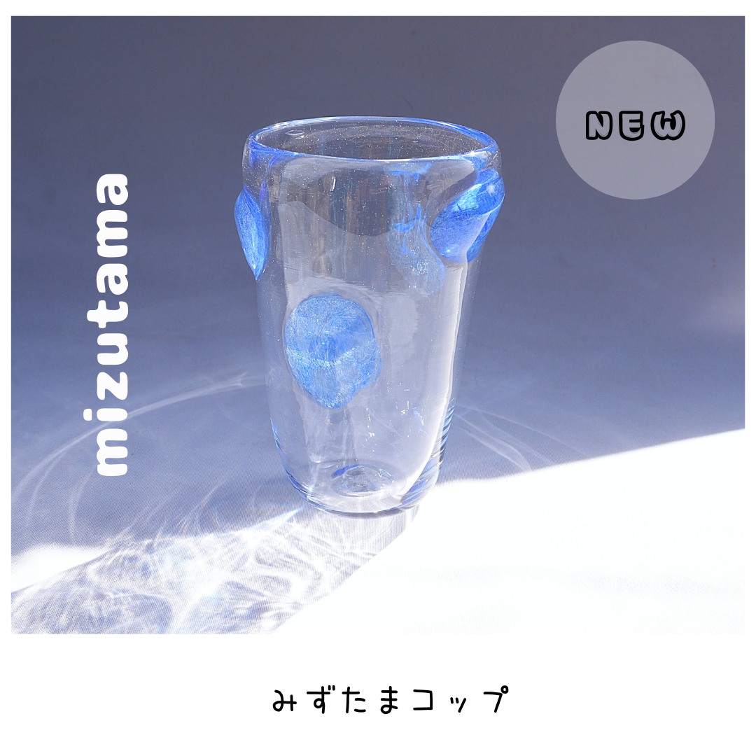 みずたまコップ/ロング/⑦あおいろ