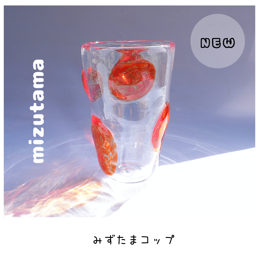 みずたまコップ/ロング/③あか