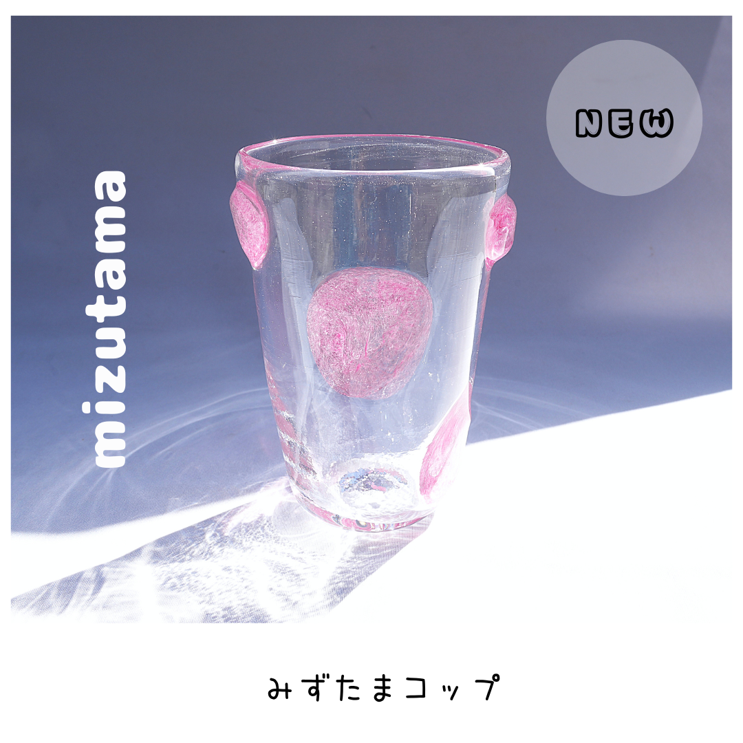 みずたまコップ/ロング/②ピンク 4,620円