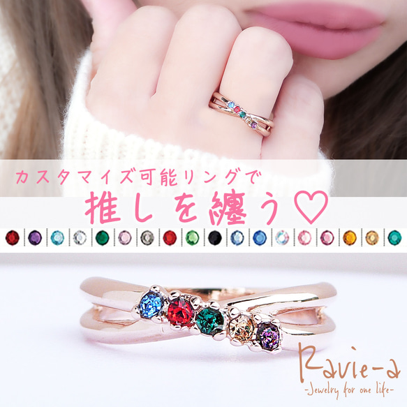 カスタマイズ可能 5色 推しカラーリングで推しを纏う クロスリング 1