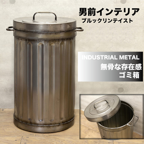 アメリカヴィンテージ ダストボックス ゴミ箱 ディスプレイ インダストリアル ダストボックス アメリカ ヴィンテージ Waste Can ゴミ箱