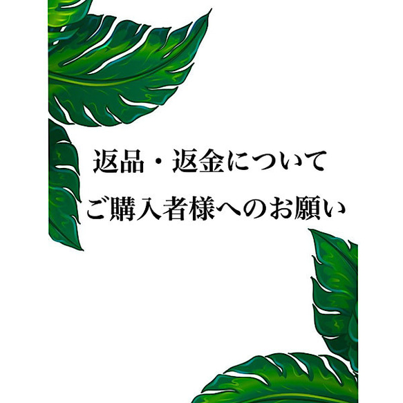 みやン様　返品・返金用ページ 返品・返金について ＆ 皆様へのお願い その他インテリア雑貨 Hawaian