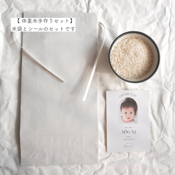 体重米 結婚式 両親贈呈品 手作り お祝い 内祝い 米袋 1枚目の画像