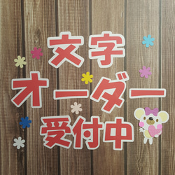 カットフォント。文字オーダー受付。卒園。卒業。アルバム。色紙