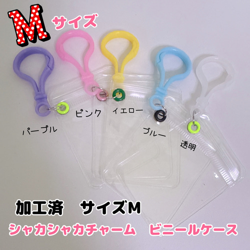 B30）1個 サイズM ジップケース シャカシャカチャーム用ビニール