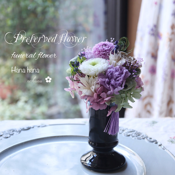 ダリアオシャレな仏花＊黒い花器【プリザーブドフラワー・お供えのお花