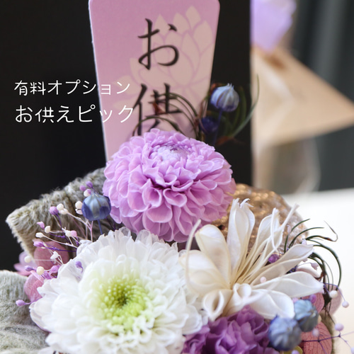 ダリアオシャレな仏花＊黒い花器【プリザーブドフラワー・お供えのお花