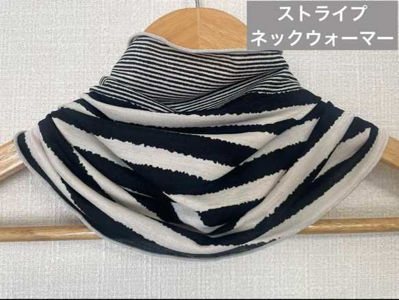 キャスキッドソン  ネックウォーマー　ハンドメイド さらさら肌感モノトーンストライプコンビネーションハンドメイドネック