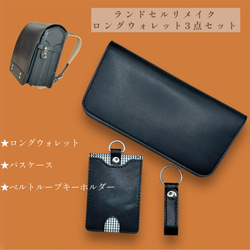 3セット　ランドセルリメイク　６点セット 楽天市場】ランドセルリメイク ランドセル リメイク 選べる12点セット