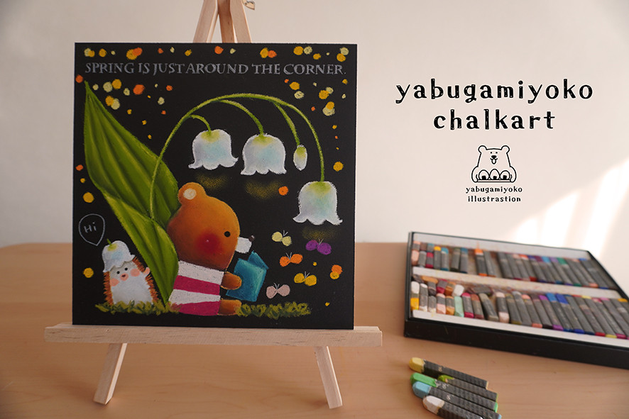 チョークアートキット「春とすずらん」 イラスト yabugamiyoko