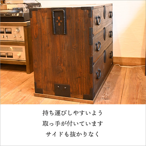 時代和箪笥 民藝・家具 ビンテージ　 時代箪笥 チェスト 金具装　昭和レトロ アンティーク 和箪笥 チェスト リメイク品 3段 桐箪笥 木製 天然