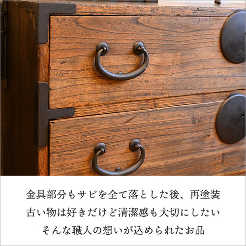 古い和箪笥のリメイク品 アンティーク チェスト 時代箪笥 和家具