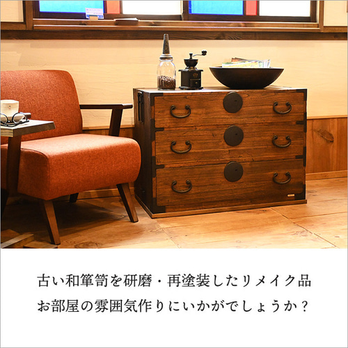 時代箪笥 和箪笥 チェスト 和風 引き出し 幅60 アンティーク レトロ 