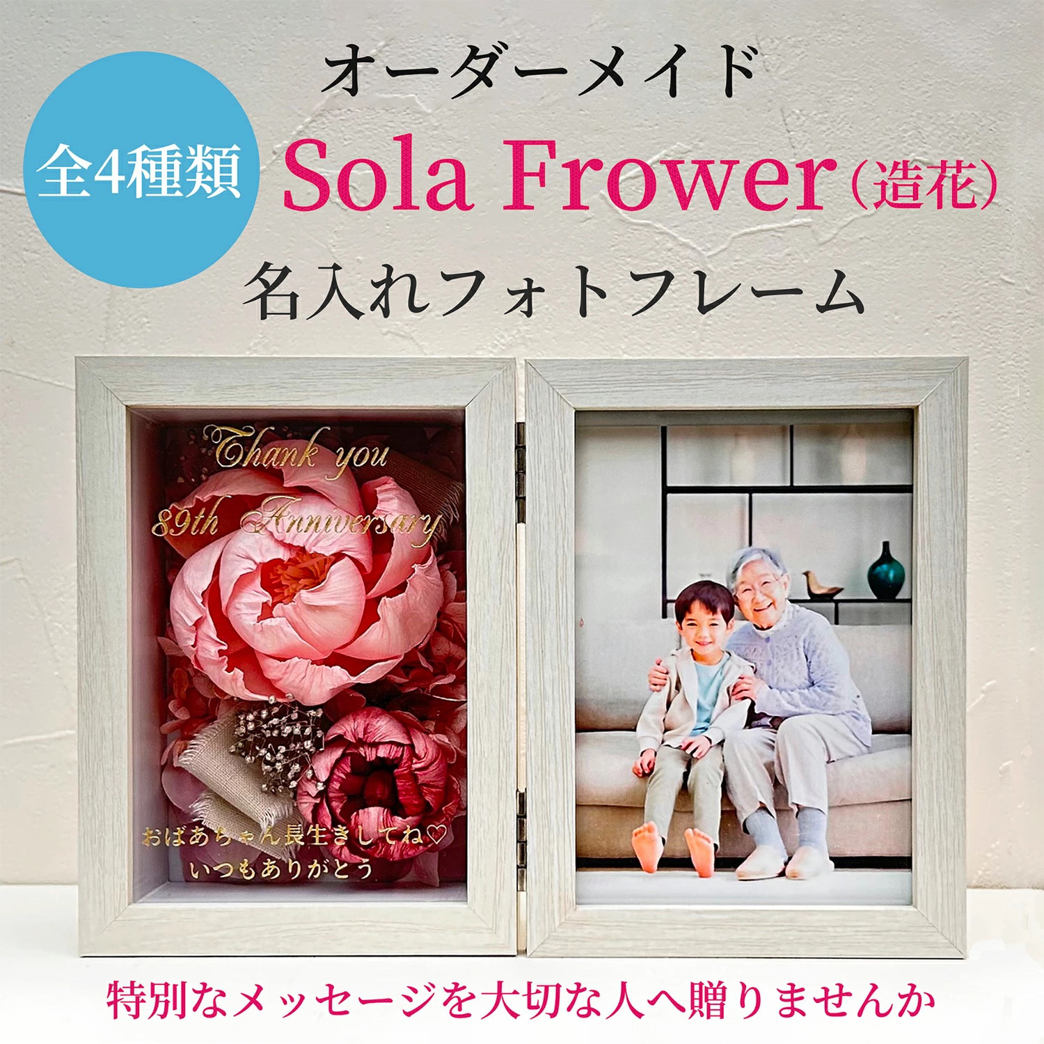 オーダーメイド 名入れ フォトフレーム 造花 ソラフラワー 雑貨 インテリア お祝い ギフト 誕生日
