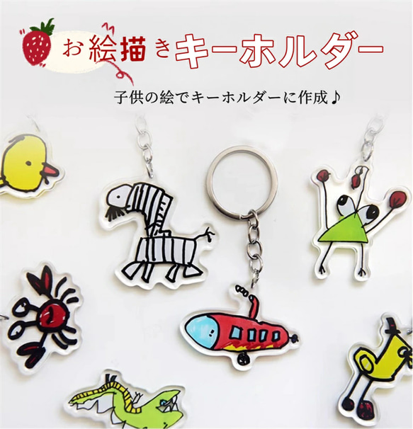 お絵描きオリジナル キーホルダー アクセサリー オーダーメイド 手書き  