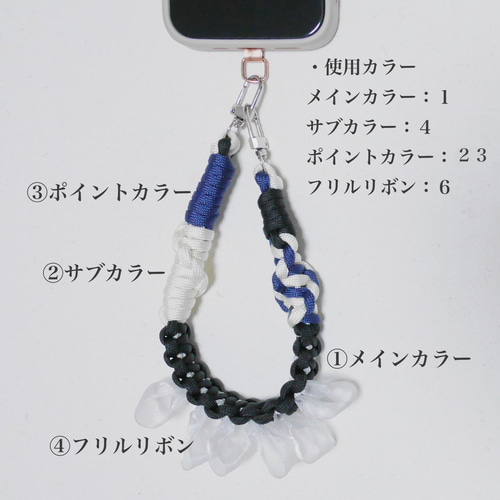 カラーオーダー】パラコード ハンドストラップ フリル スマホ