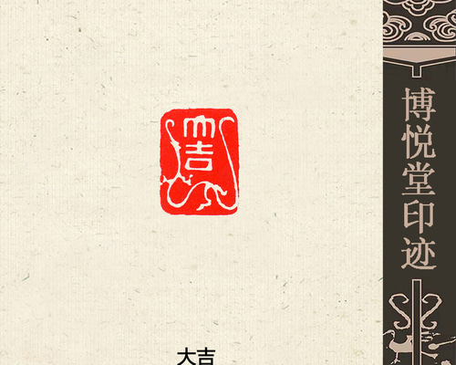 篆刻遊印・引首印「長寿」 13581f05ab517fb9ca170535bba185