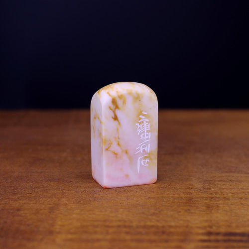 特売 篆刻作品 銅印【長樂無極】 遊印 落款印 引首印 手作り印 博悦堂Z244 篆刻作品【長樂】遊印 落款印 引首印 手作り印 博悦堂Z433 書道