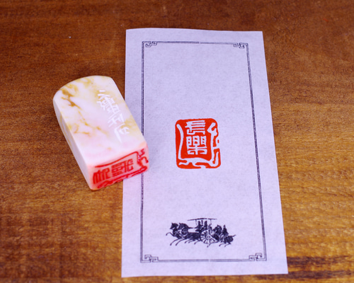 書道、古い落款印　印材、遊印、篆刻、置物、 篆刻作品【長樂】遊印 落款印 引首印 手作り印 博悦堂Z433 書道 博悦堂