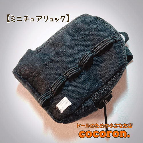 ミニチュアリュック】 ②迷彩 ドール用バッグ ねんどろいどどーる