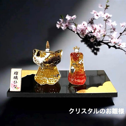 ■瑠璃雛　雛人形　るりびな　奈良ガラス工房　金箔　立雛 □瑠璃雛 雛人形 るりびな 奈良ガラス工房 金箔 立雛