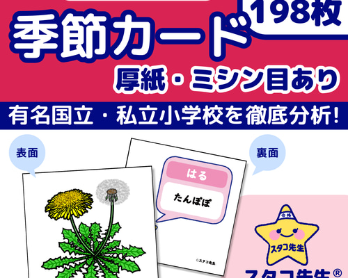 しょうがく社　有名私立小学校受験　持ち歩きカード 奨学社・関西・大阪市・池田市・芦屋市・京都市の学習塾(小学校受験塾