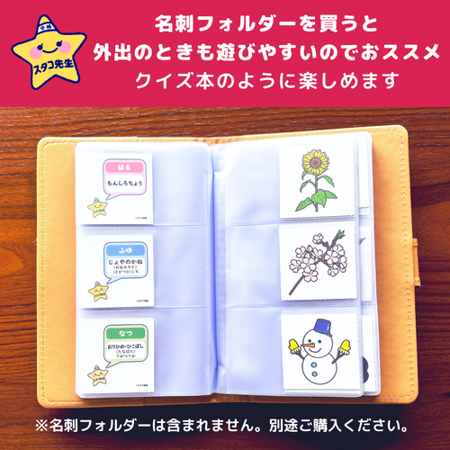 小学校受験 季節 季節カード (ミシン目あり) 季節のお勉強 知育