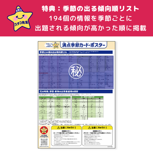 小学校受験 季節 季節カード (ミシン目あり) 季節のお勉強 知育