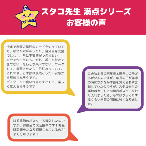 小学校受験　季節　季節カード (ミシン目あり) お風呂ポスター　季節のお勉強 小学校受験 季節 季節カード (ミシン目あり) 季節のお勉強 知育