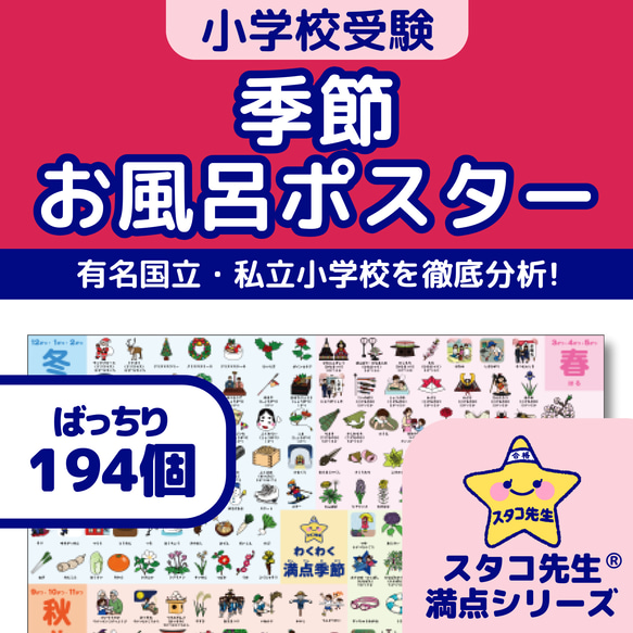 小学校受験　季節　季節カード (ミシン目あり) お風呂ポスター　季節のお勉強 小学校受験 季節 季節カード (ミシン目あり) 季節のお勉強 知育