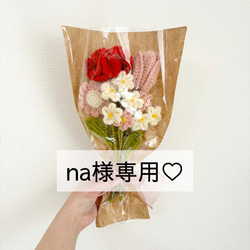 デイジー 枯れない花束 枯れない花 毛糸 かぎ針編み かぎ編み