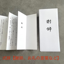 式辞筆耕 謝辞 祝辞 書道 代筆承り中！ 通販 13386623｜Creema