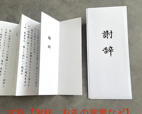 卒園式謝辞　高級和紙　表包み付きセット 9b6686bb55e87491492194fb31d141