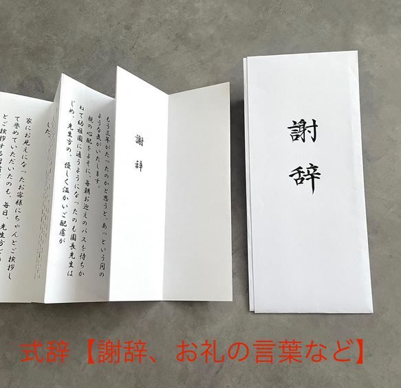 卒園式謝辞　高級和紙　表包み付きセット IJ式辞用紙 奉書風 さくら GP-シシ12: 祝儀・慶弔用品｜株式会社